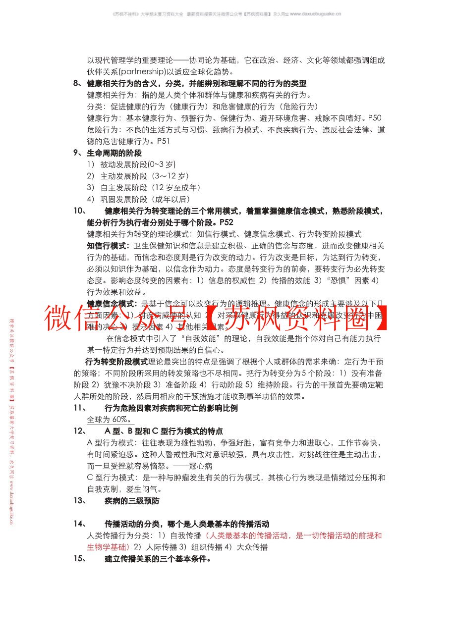 小学教育